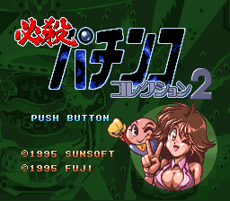 必杀柏青哥2(日)